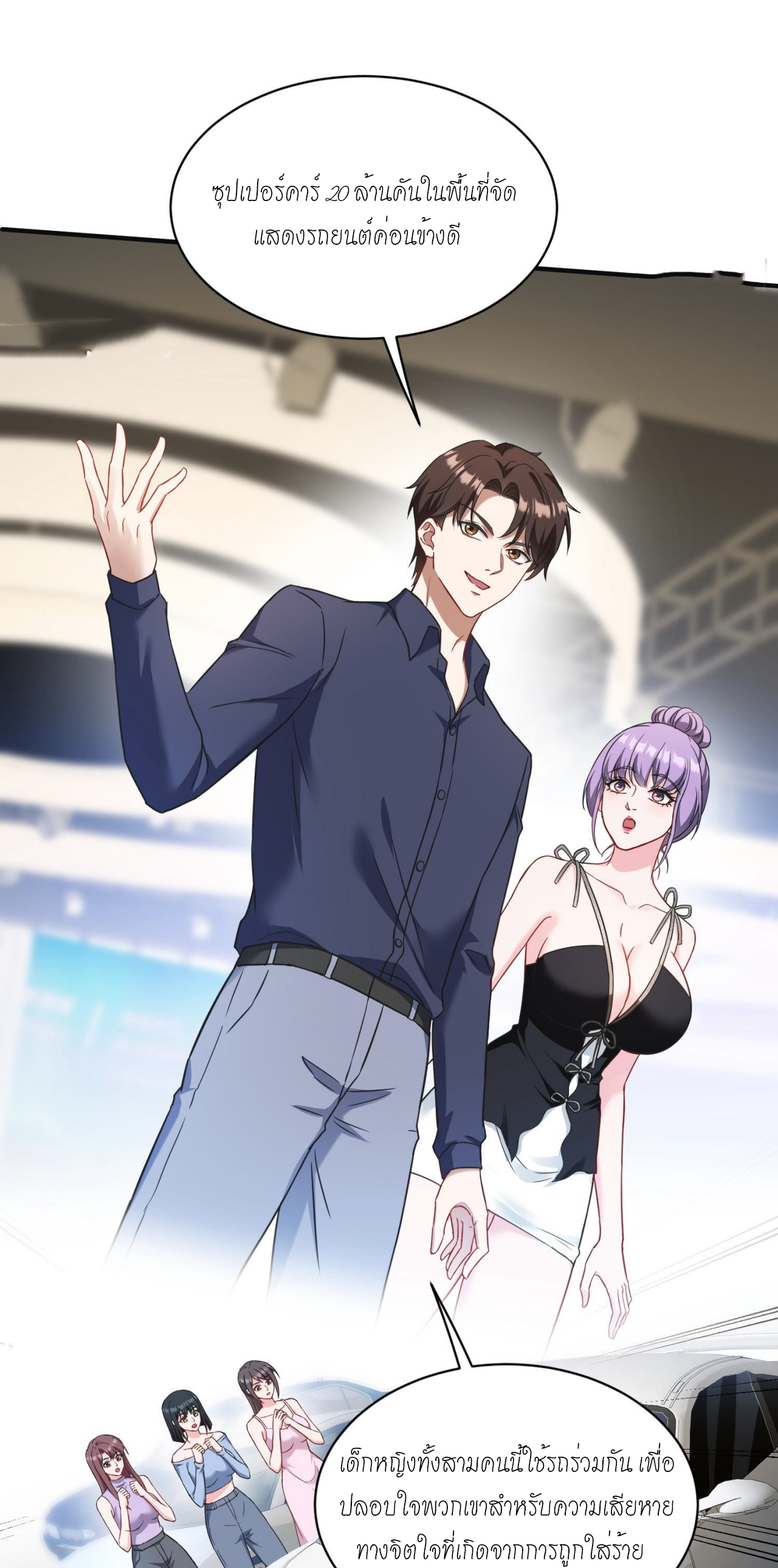 ผมไปเกาะสาวสวยกิน, แต่ตอนนี้ฉันเป็นคนร่ำรวยแล้ว~ ตอนที่ 25 หน้า 23