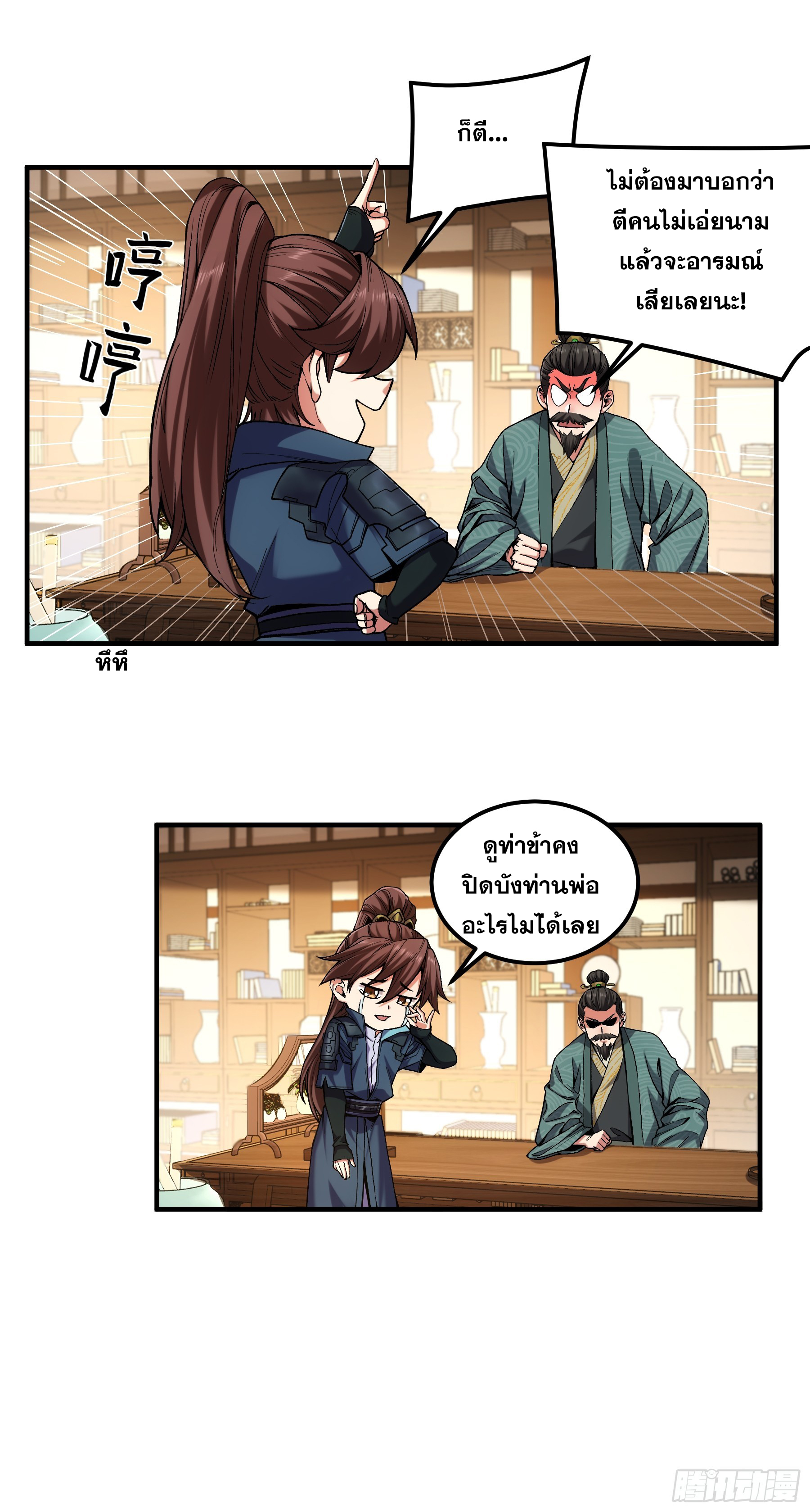 หาญท้าชะตาฟ้า ปริศนายุทธจักร ตอนที่ 36 หน้า 6