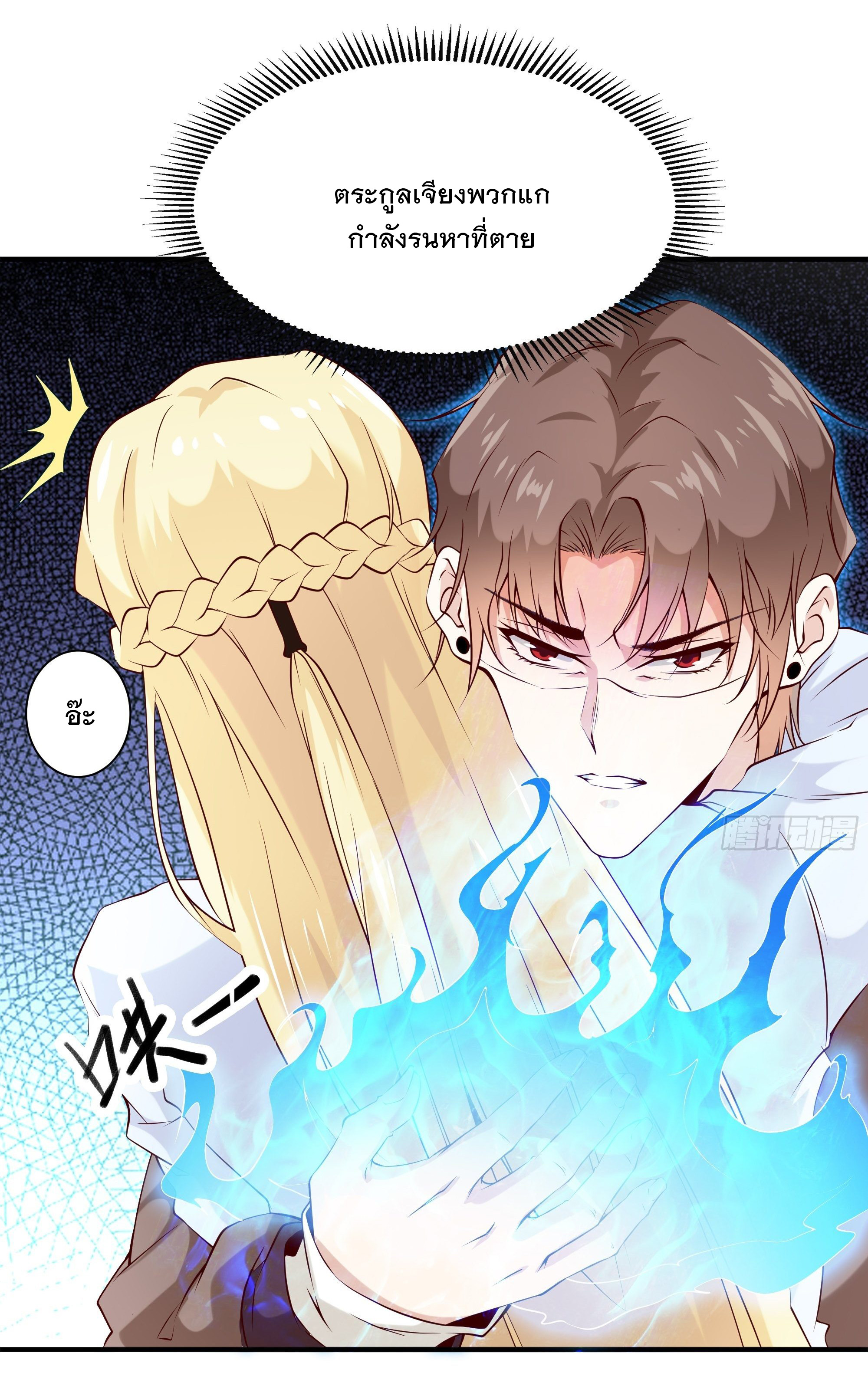 พ่อของฉันเป็นเทพสงครามที่แข็งแกร่งที่สุด ตอนที่ 20 หน้า 33