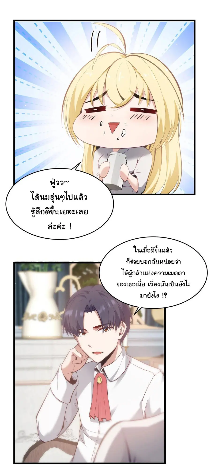 ผู้กล้าอย่างข้าจะพิชิตโลกาด้วยเงิน ( This Hero is a Money Supremacist ) ตอนที่ 6 หน้า 8