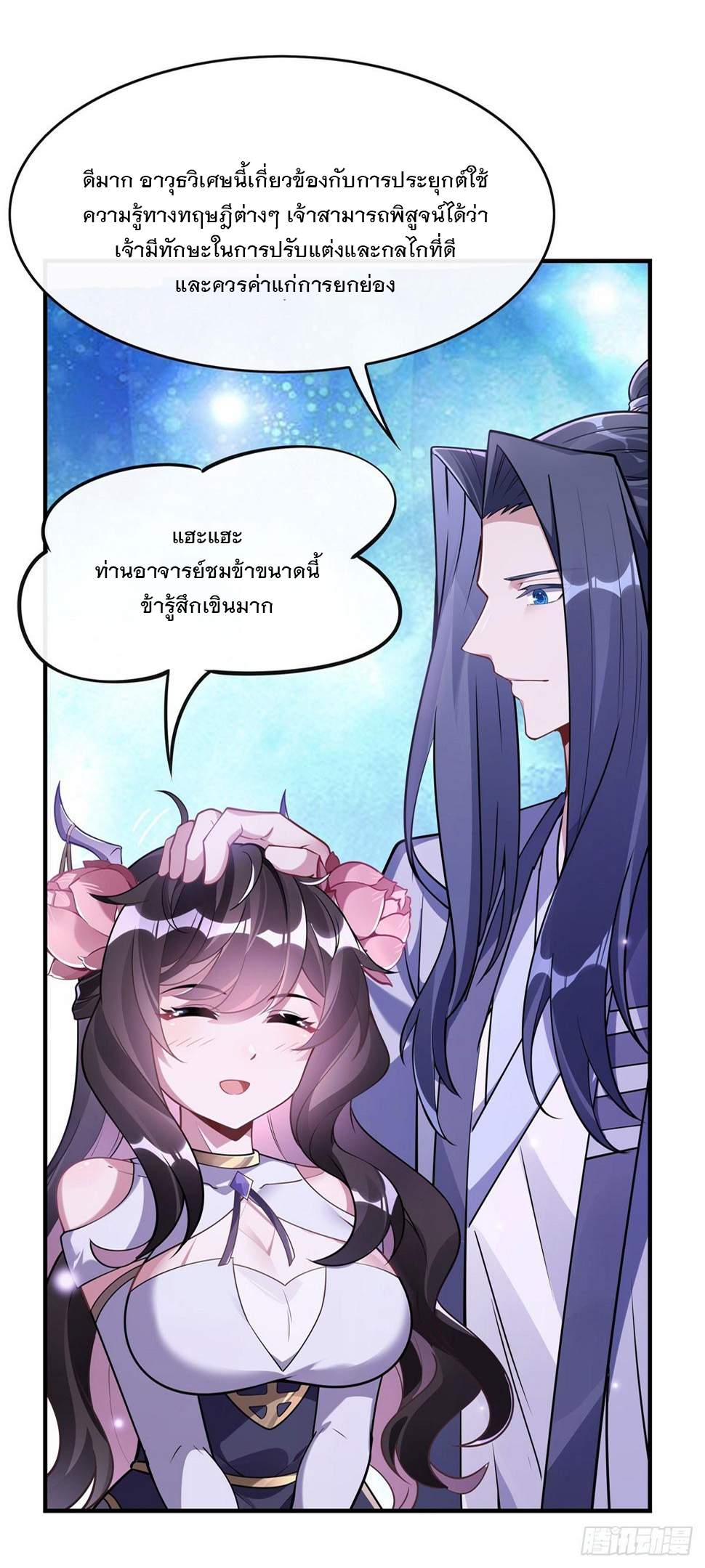 ศิษย์ของข้าล้วนมีอนาคตที่ยิ่งใหญ่ (ชนจีน) ตอนที่ 161 หน้า 10