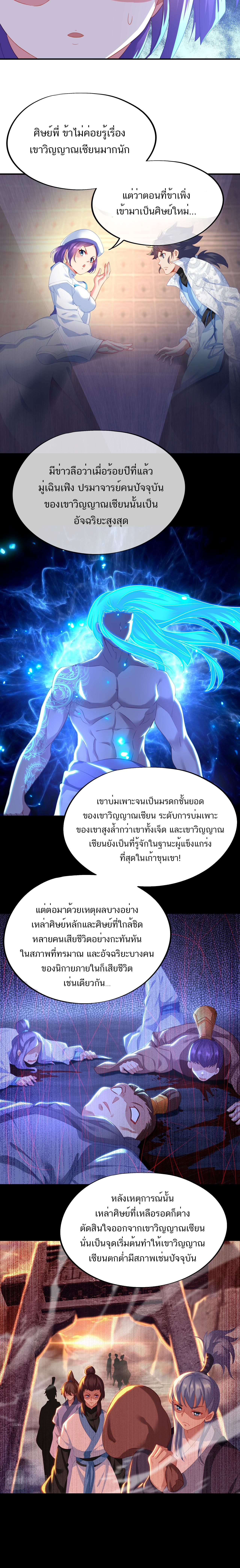 Everything started when I became a furnace tripod ตอนที่ 28 หน้า 3