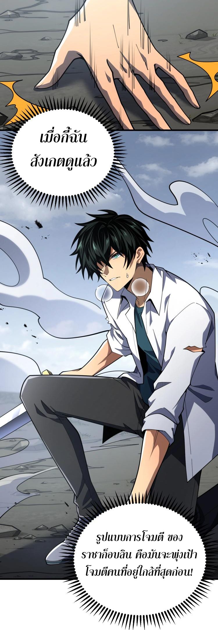 นักเรียนใหม่ระดับ SS แห่งสถาบันเวทมนตร์สุดแกร่ง ตอนที่ 4 หน้า 38