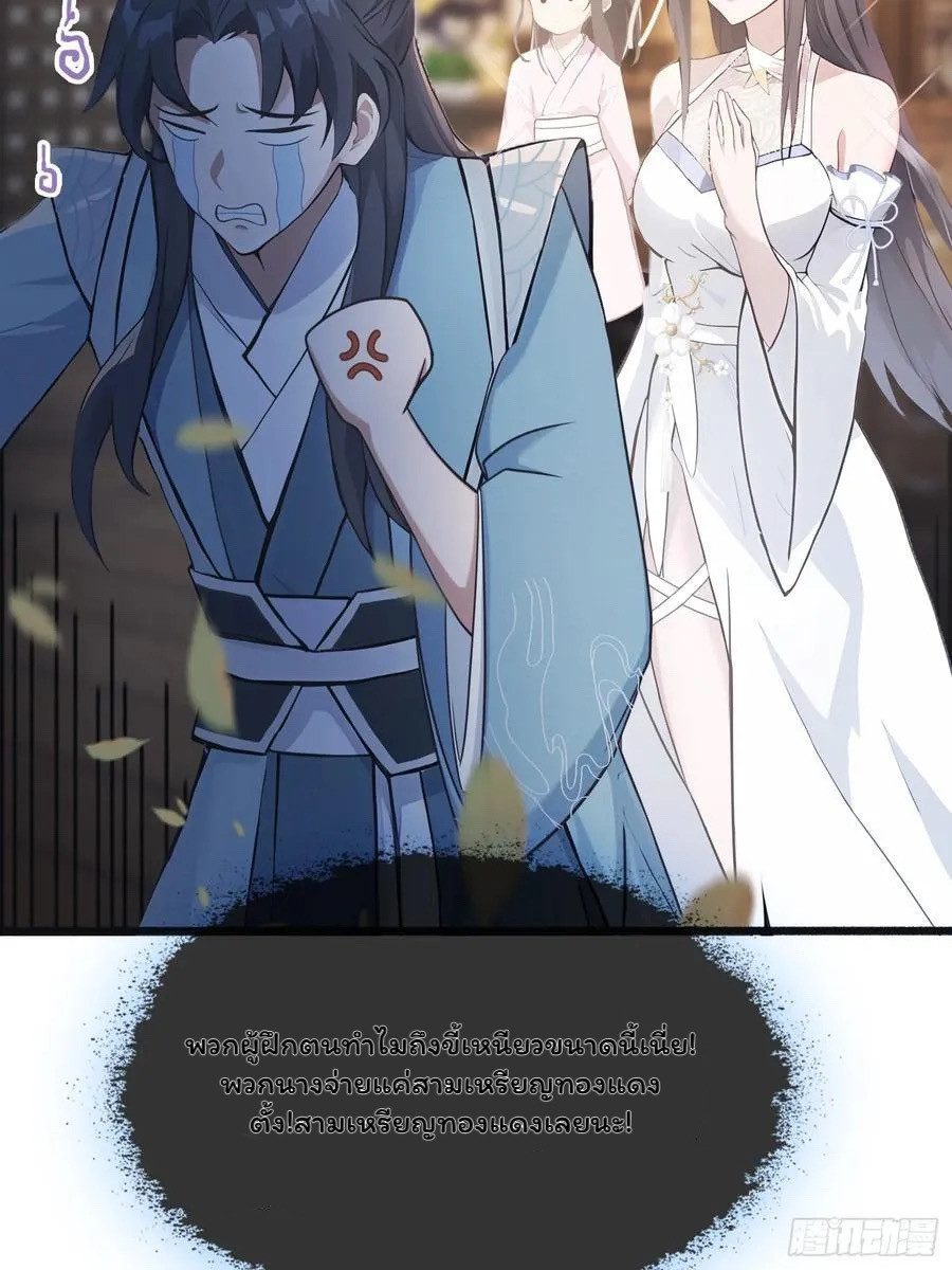 (ซ้ำกับบาทเดียว)ข้าคือปรมาจารย์ไร้เทียมทาน?ห๊ะไรนะ!!! ตอนที่ 5 หน้า 5