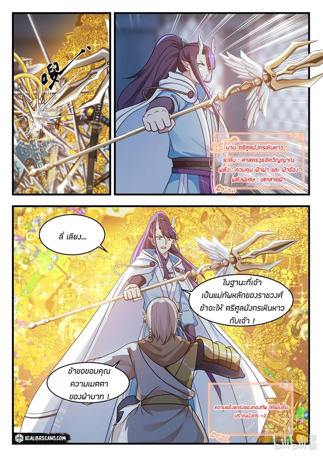 dragon throne ตอนที่ 28 หน้า 9