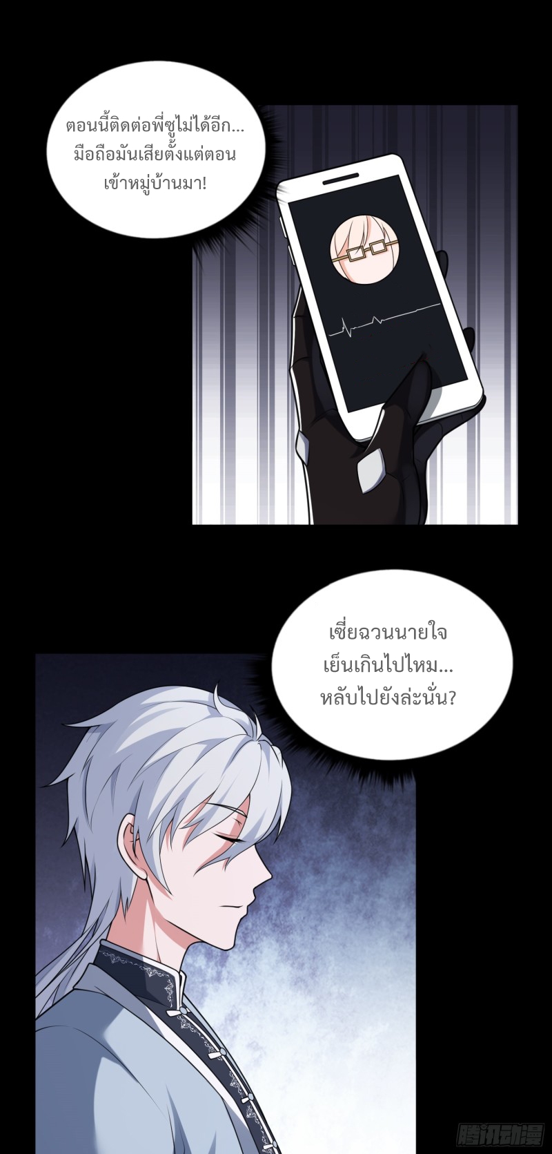 ผู้ฝึกเต๋าอันยิ่งใหญ่แต่ไร้นาม ตอนที่ 4 หน้า 26