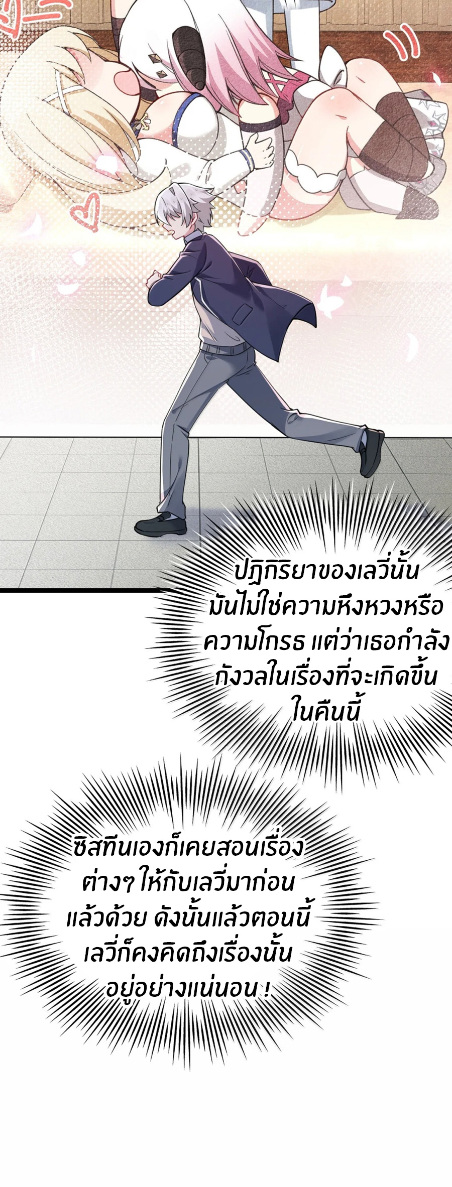 Immortal Me And Eldritch Wife ตอนที่ 78 หน้า 43