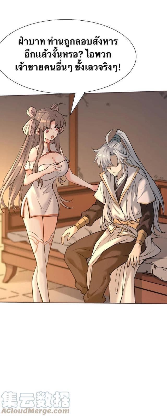 Legend of King Amata | ตำนาน ราชันย์ อมตะ ตอนที่ 4 หน้า 5