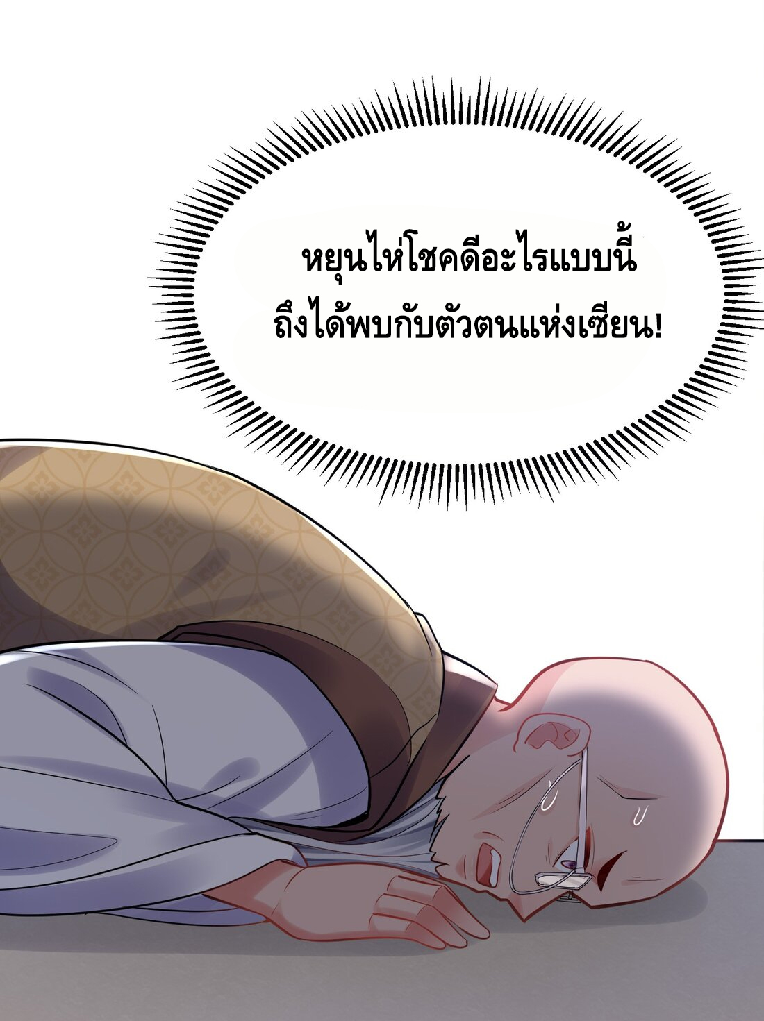 ข้าเป็นเทพเซียนตั้งแต่เมื่อไหร่? ตอนที่ 3 หน้า 27
