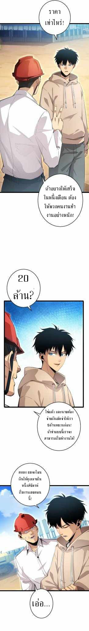 เกิดใหม่วันสิ้นโลก  (Rebirth In The End Times: I Reached The Top By Opening Boxes) ตอนที่ 2 หน้า 19