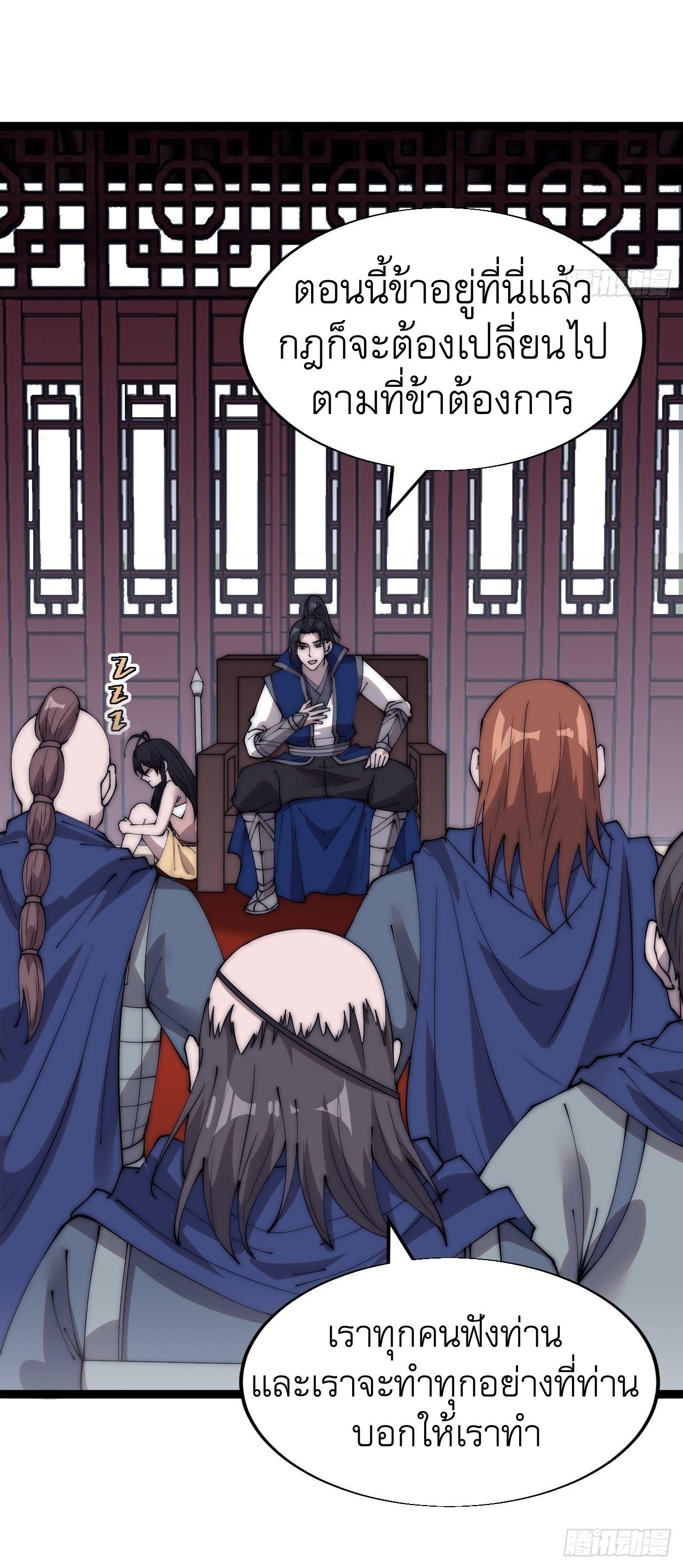 Starting a Mountain ตอนที่ 370 หน้า 4