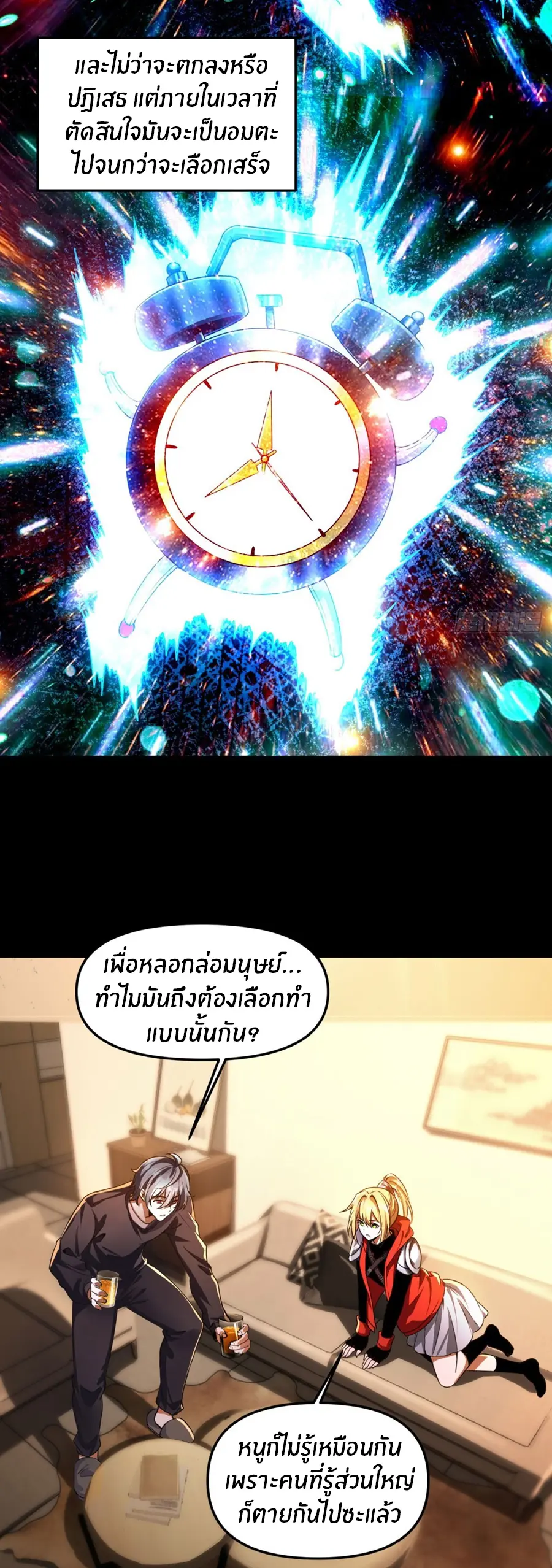 ราชาเศษขยะ ตอนที่ 5 หน้า 30
