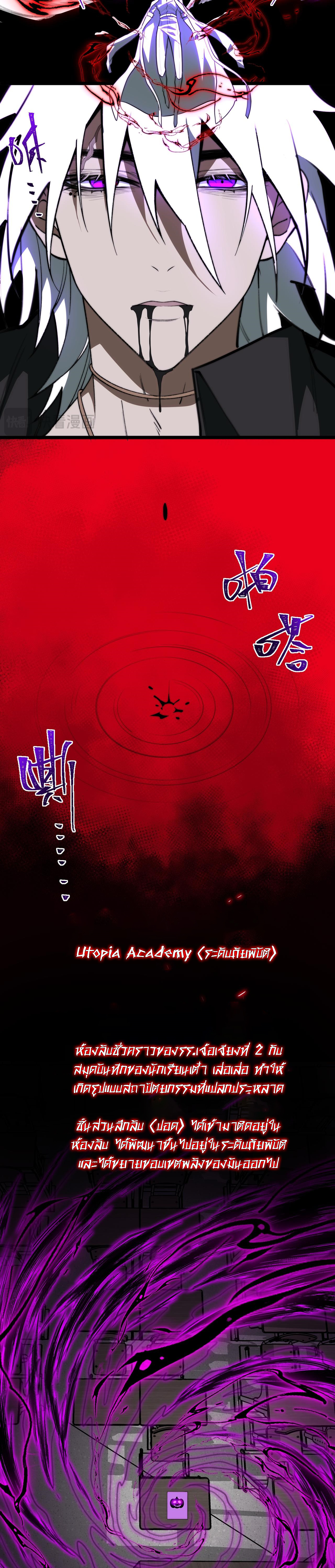 I created an Urban Legend ตอนที่ 59 หน้า 8