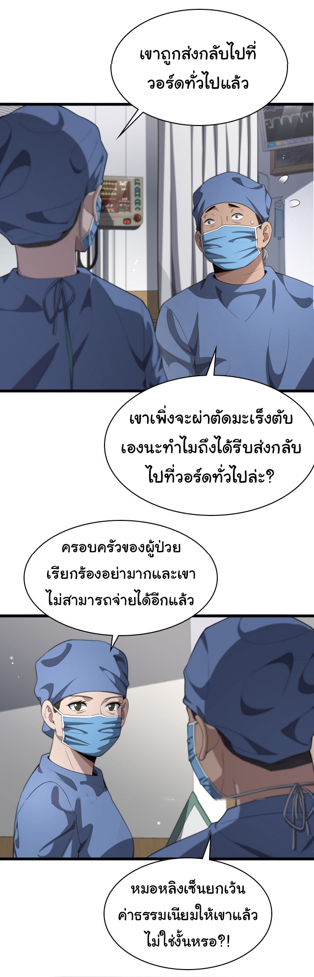 สุดยอดระบบของหมอหลิงหรัน ตอนที่ 231 หน้า 27