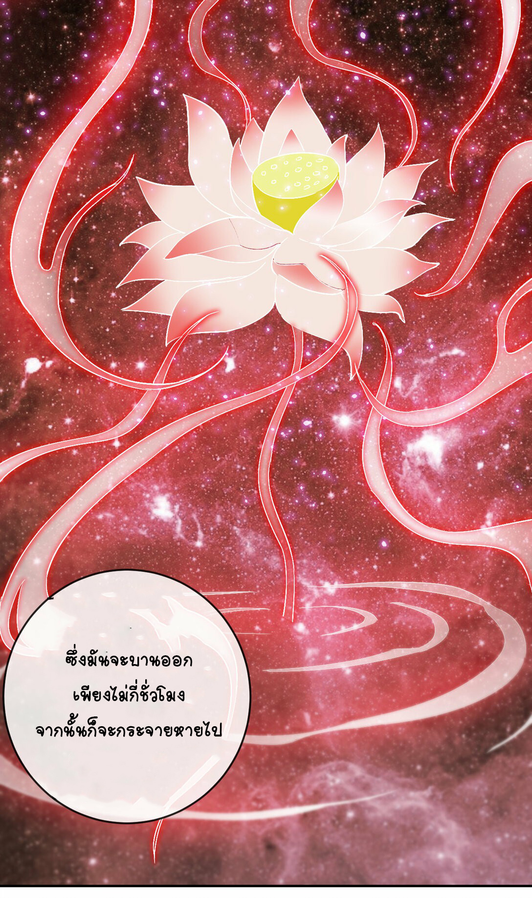 นักรบคีย์บอร์ดอมตะ ตอนที่ 42 หน้า 32