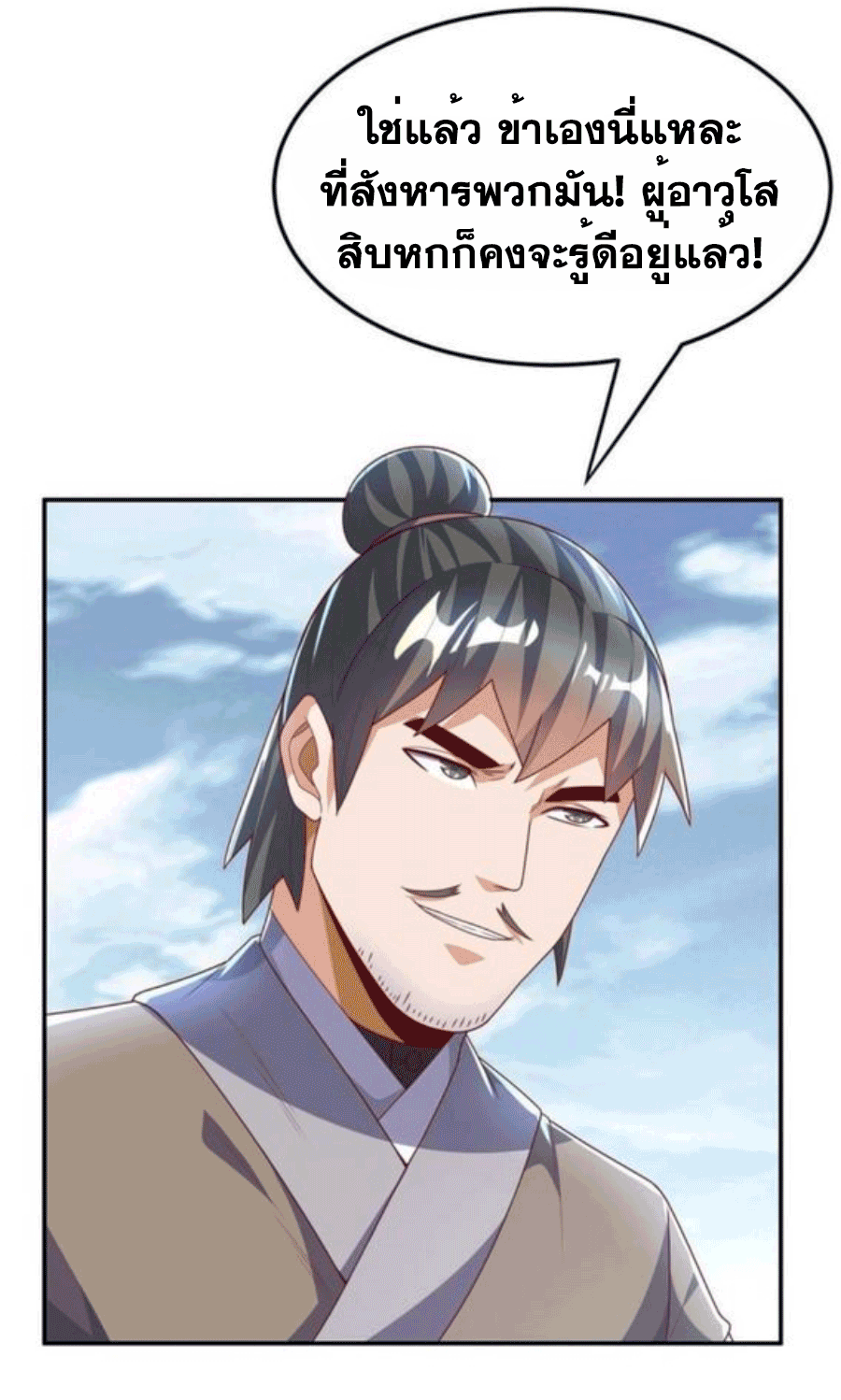 Wu ni ตอนที่ 205 หน้า 24