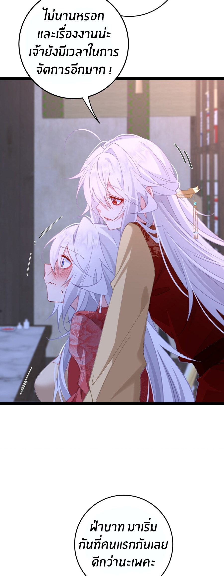 Crash into the body of the emperor's daughter ตอนที่ 13 หน้า 19