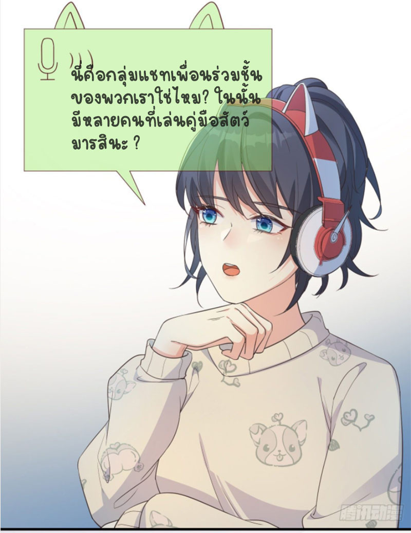 ปีศาจจิ้งจอกของฉันวันนี้ก็ยังเป็นเด็กดี? ตอนที่ 7 หน้า 39