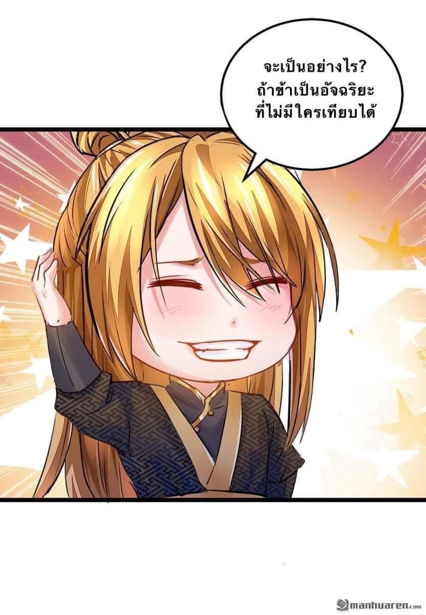 ระบบโครตเกรียน คะแนนล้านล้าน (ฮาเร็ม) ตอนที่ 8 หน้า 16