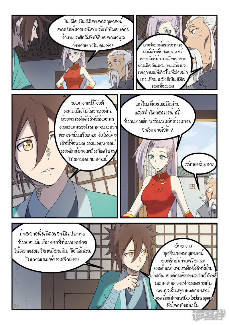 Star Martial God Techniquer ตอนที่ 250 หน้า 6