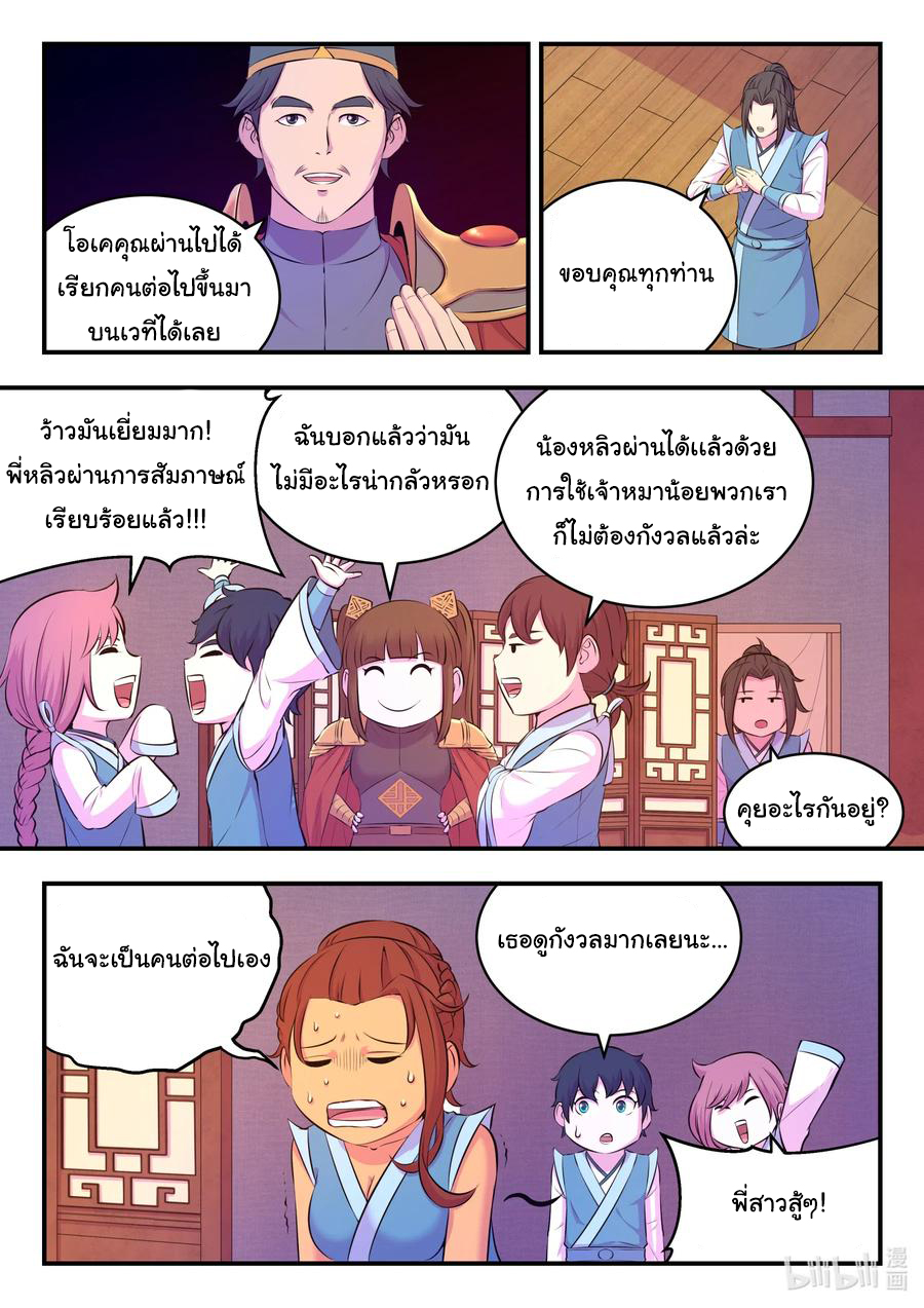 King of Spirit beast - ราชาแห่งสัตว์วิญญาณ ตอนที่ 86 หน้า 17