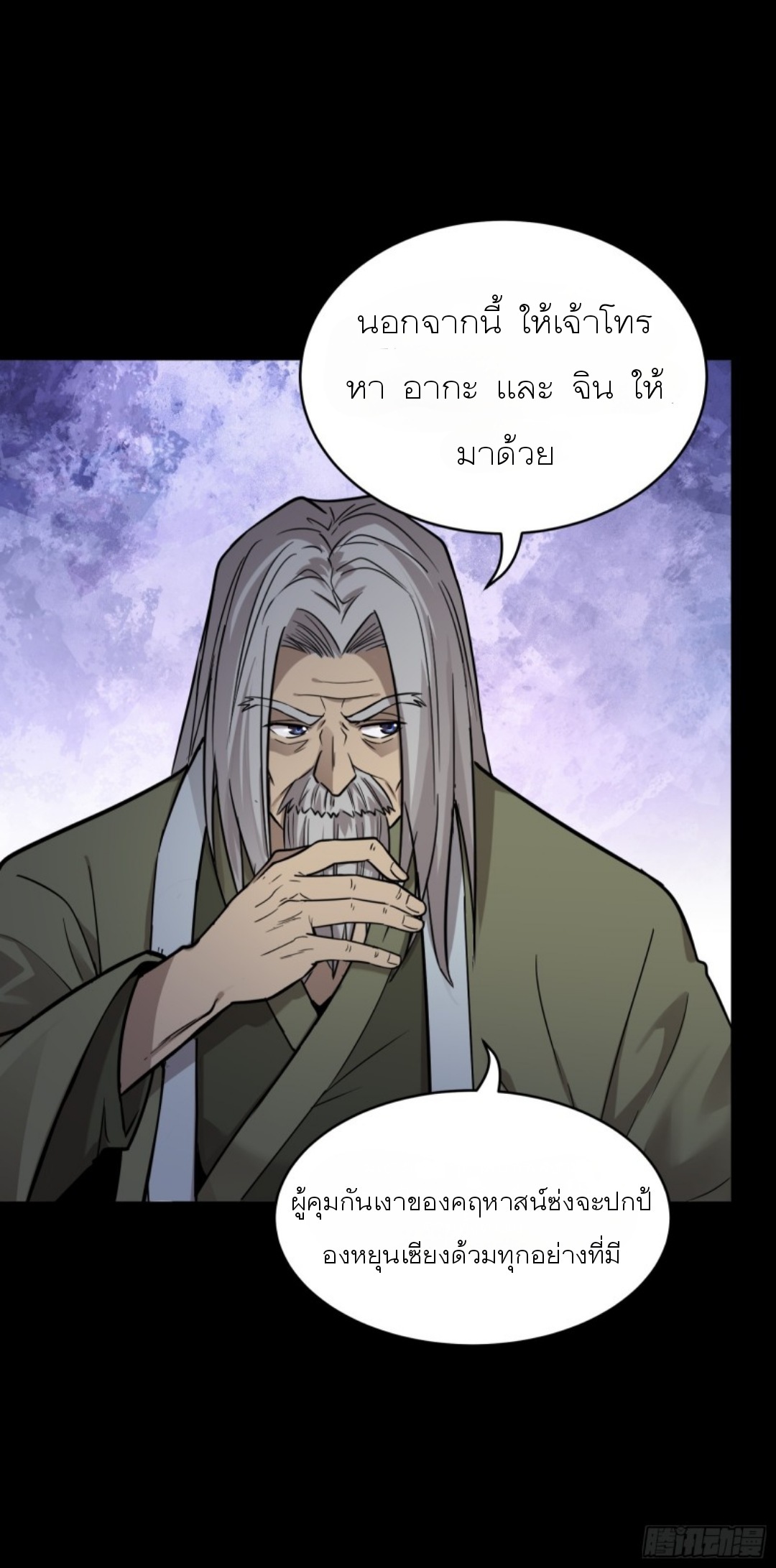 Legend of Star Genera ชนจีน ตอนที่ 90 หน้า 7