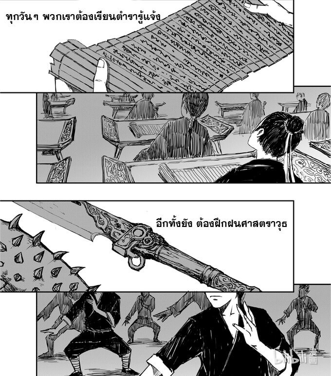 ผู้ขจัดมาร [จีนตัดจบ] ตอนที่ 1 หน้า 14