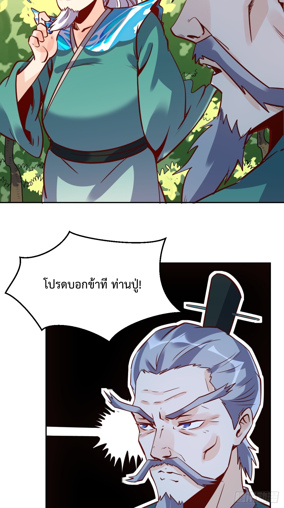 กลายเป็นว่าข้าคือจอมยุทธ์ผู้ยิ่งใหญ่ ตอนที่ 115 หน้า 20