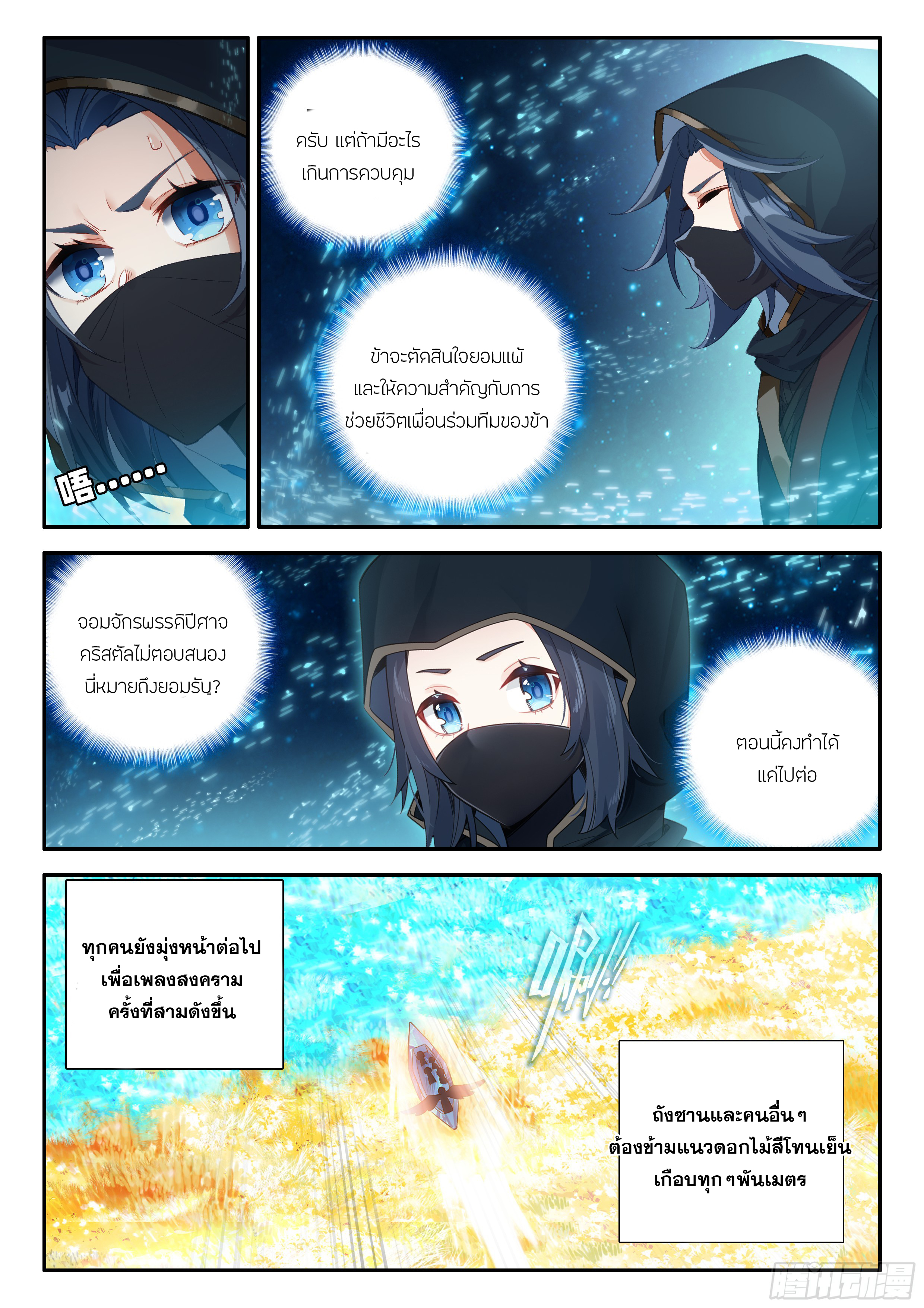 Douluo Dalu 5 - Rebirth of Tang san ตอนที่ 154 หน้า 9