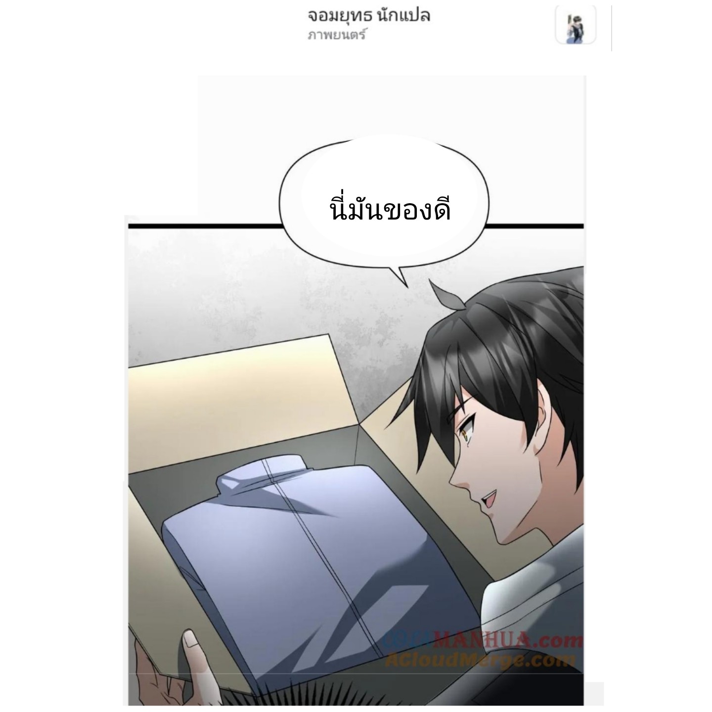 ฉันมีเซฟเฮาว์ในวันโลกาวินาศ ตอนที่ 7 หน้า 9