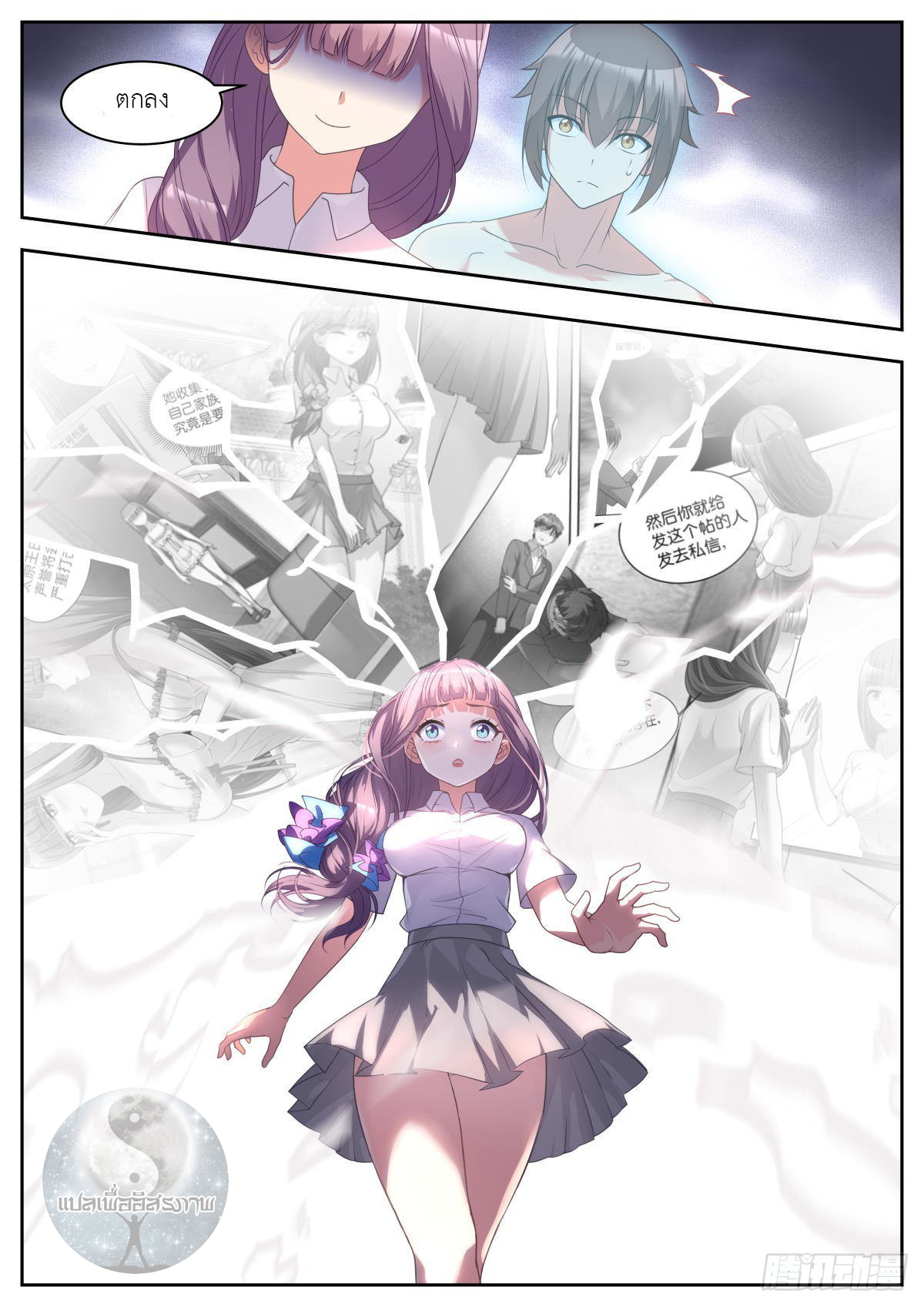 สาวน้อย คุณคิดผิดแล้ว (ชนจีน) ตอนที่ 35 หน้า 3