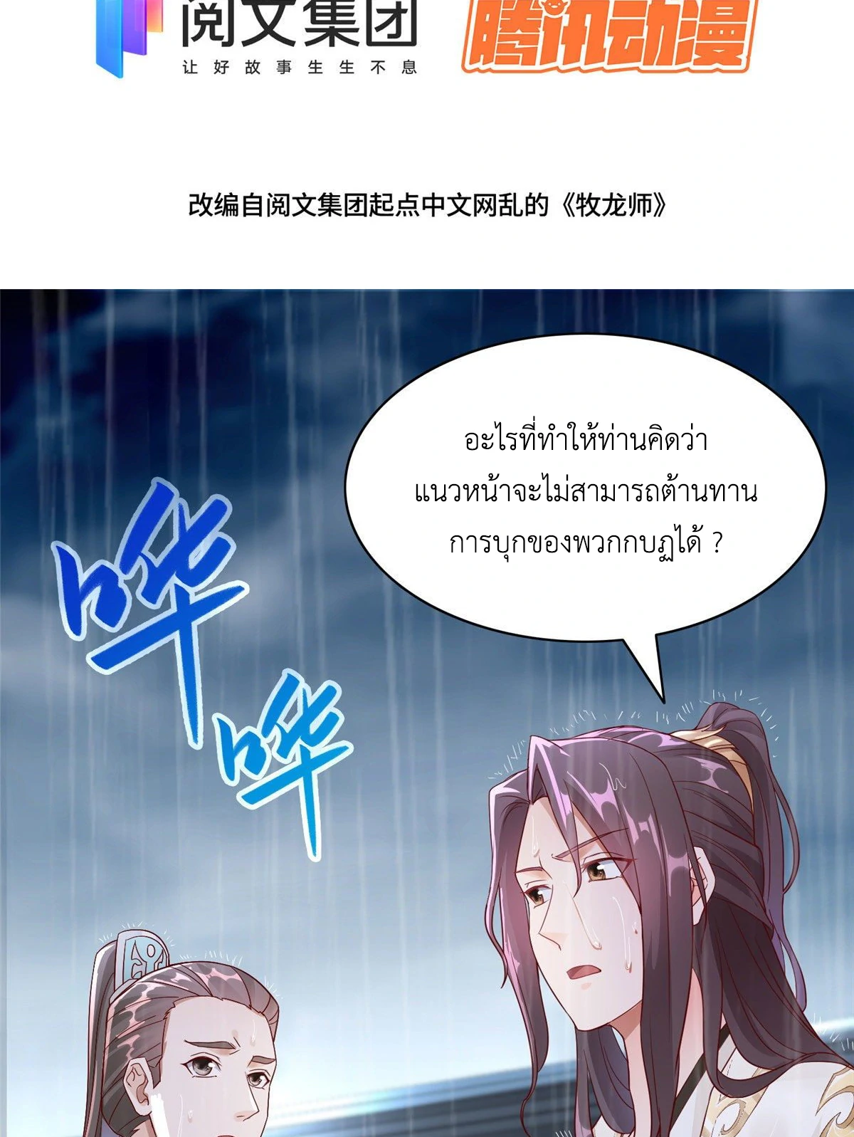 (ชนจีน) Dragon Master (จูหมิง นักรบเซียนมังกร) ตอนที่ 17 หน้า 3