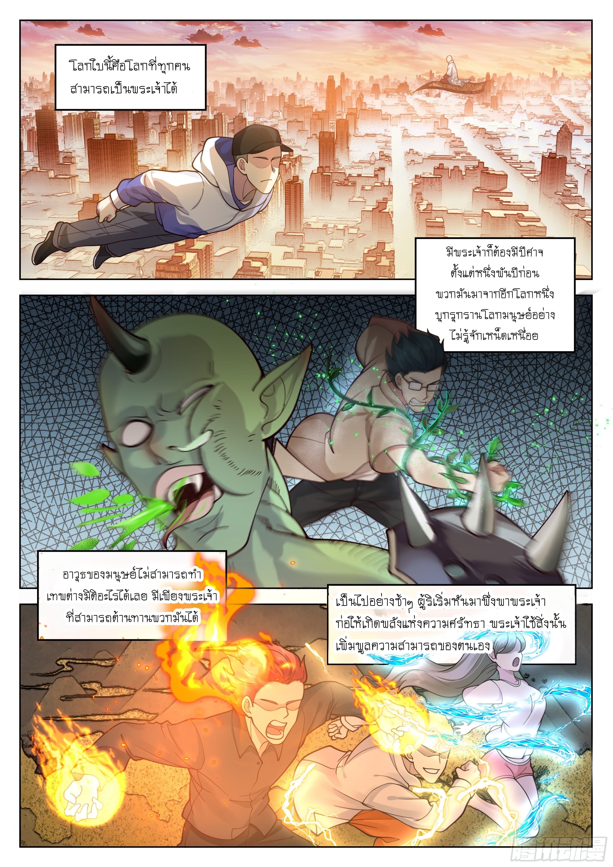เส้นทางพระเจ้าสูงสุด ตอนที่ 2 หน้า 7