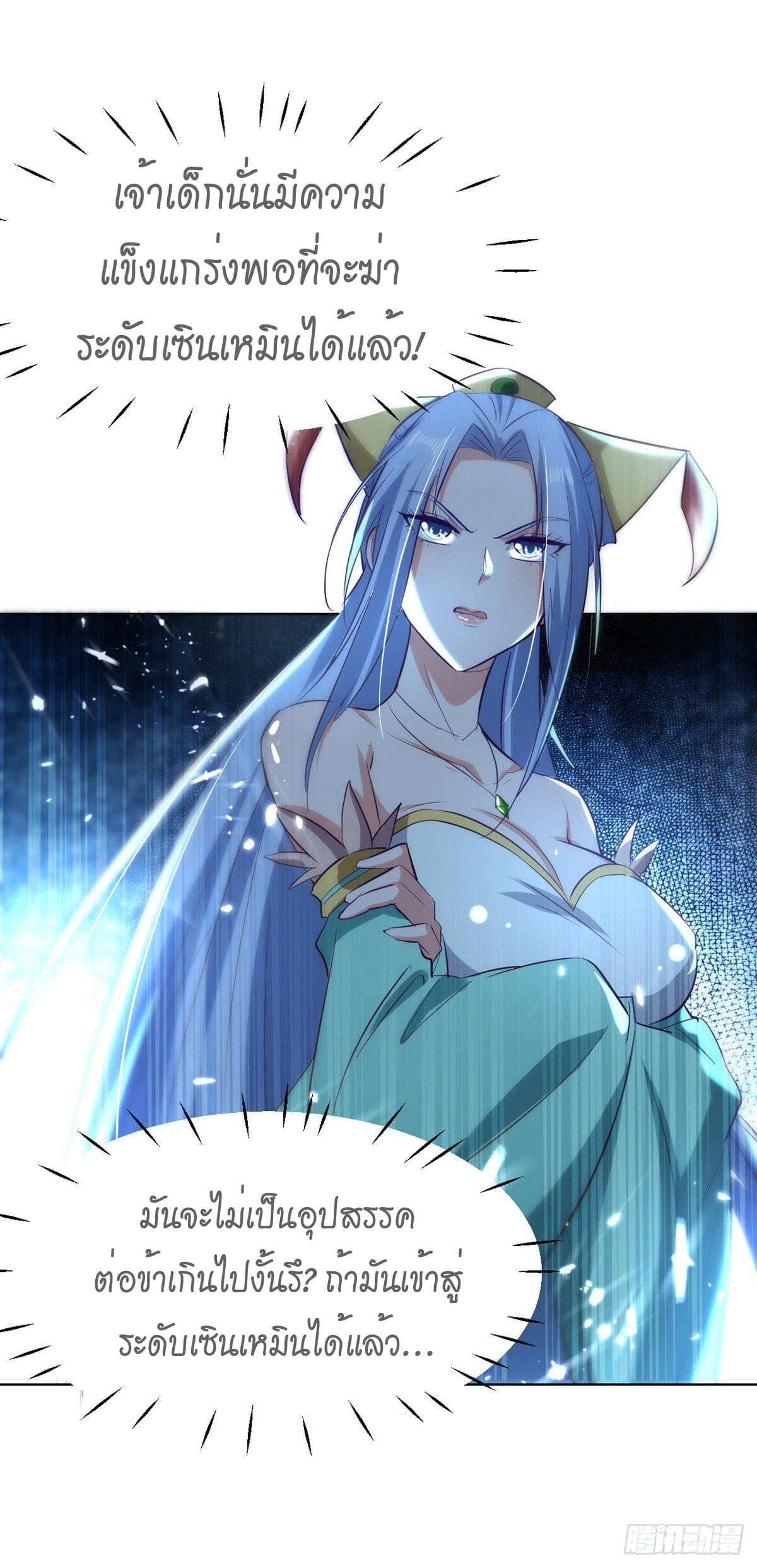 Peerless Martial Spirit ตอนที่ 70 หน้า 5