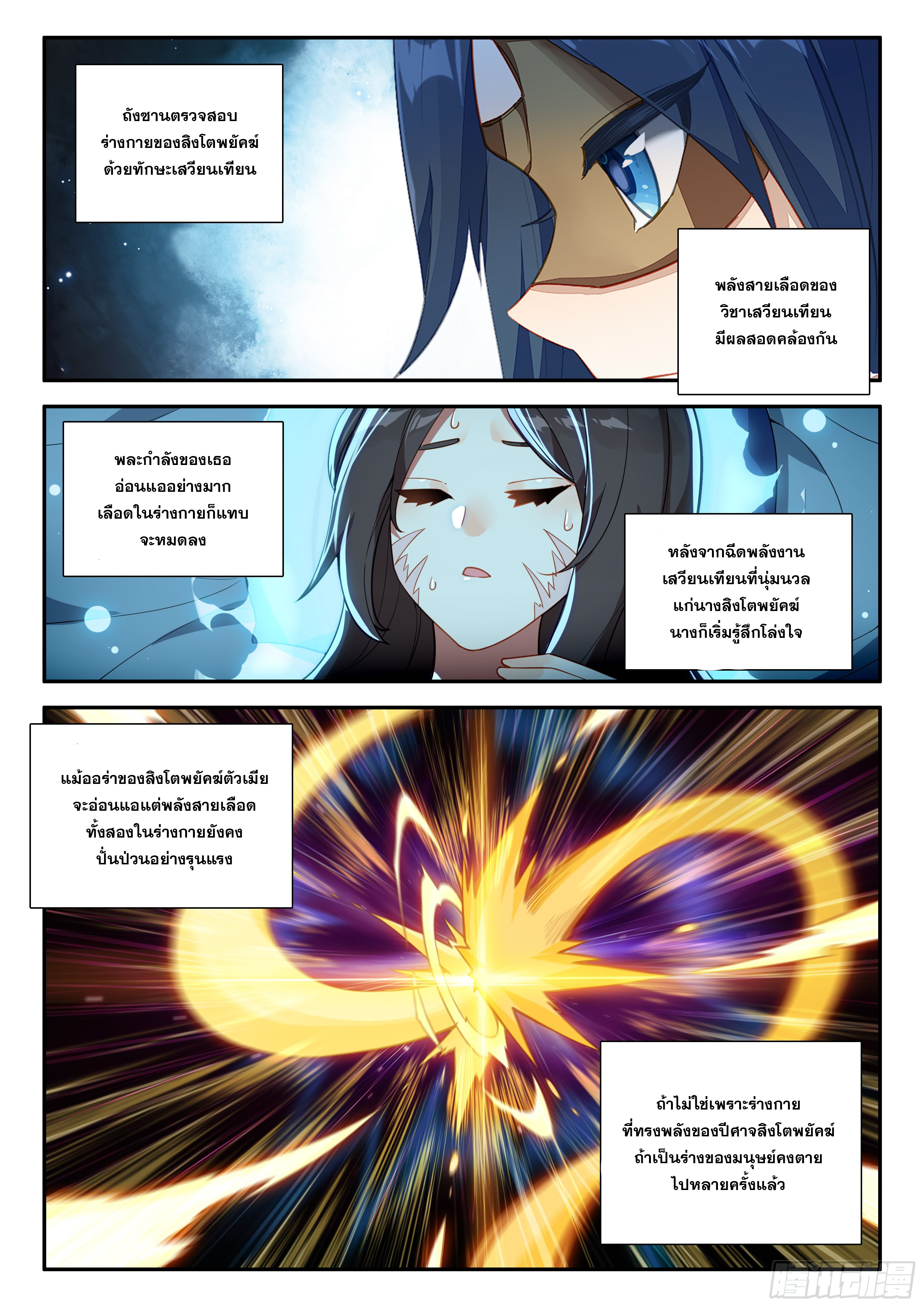 Douluo Dalu 5 - Rebirth of Tang san ตอนที่ 134 หน้า 7