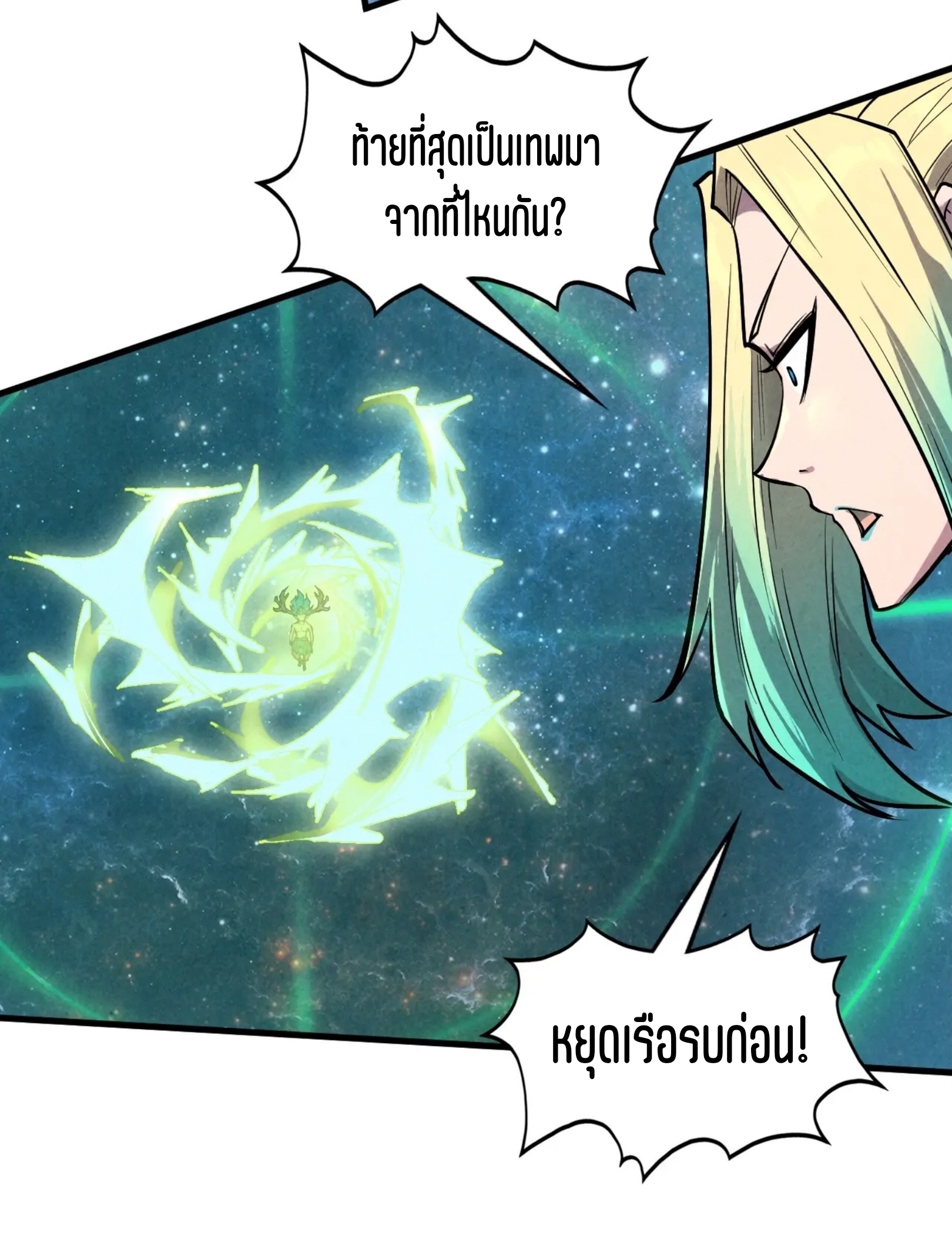 มหาเทพนิรันดร์กาล ตอนที่ 246 หน้า 68