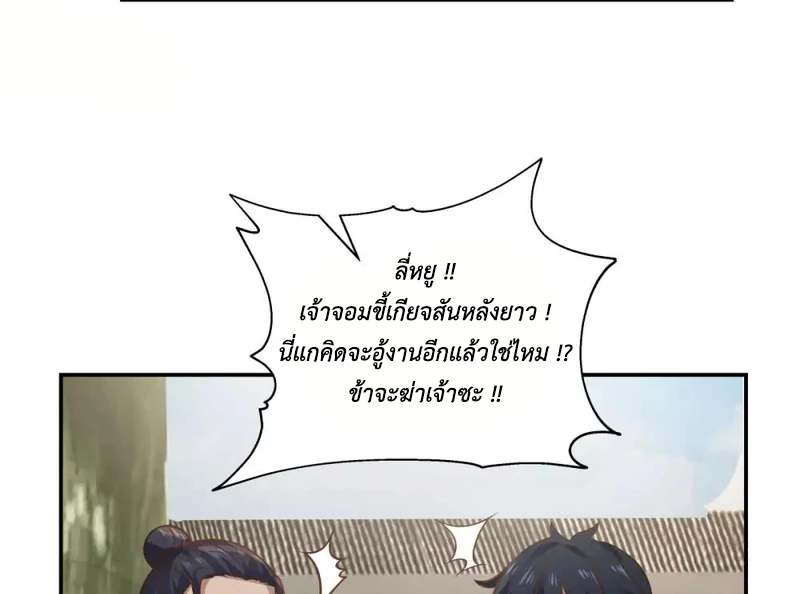 Chaos Alchemist (วิบัติการณ์เทพเซียนโอสถ) ตอนที่ 119 หน้า 49