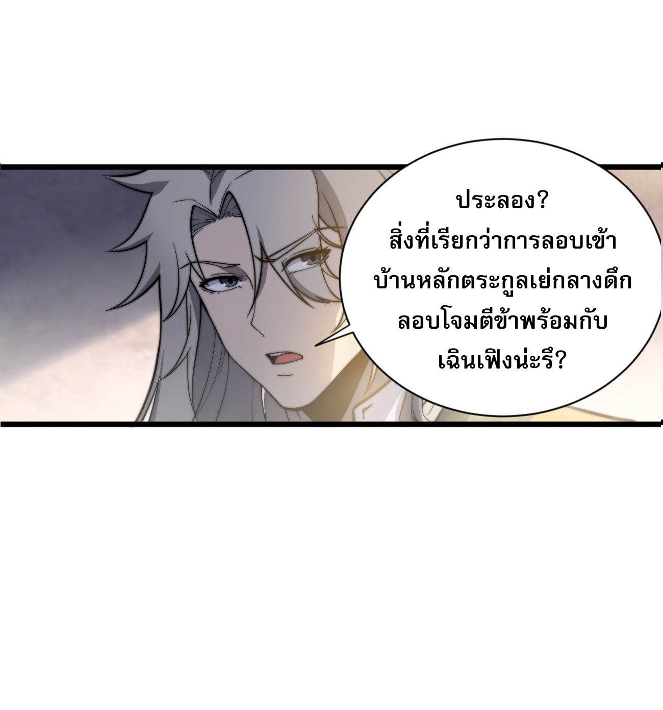 ระบบกลืนกินขั้นสุดยอด ตอนที่ 4 หน้า 45