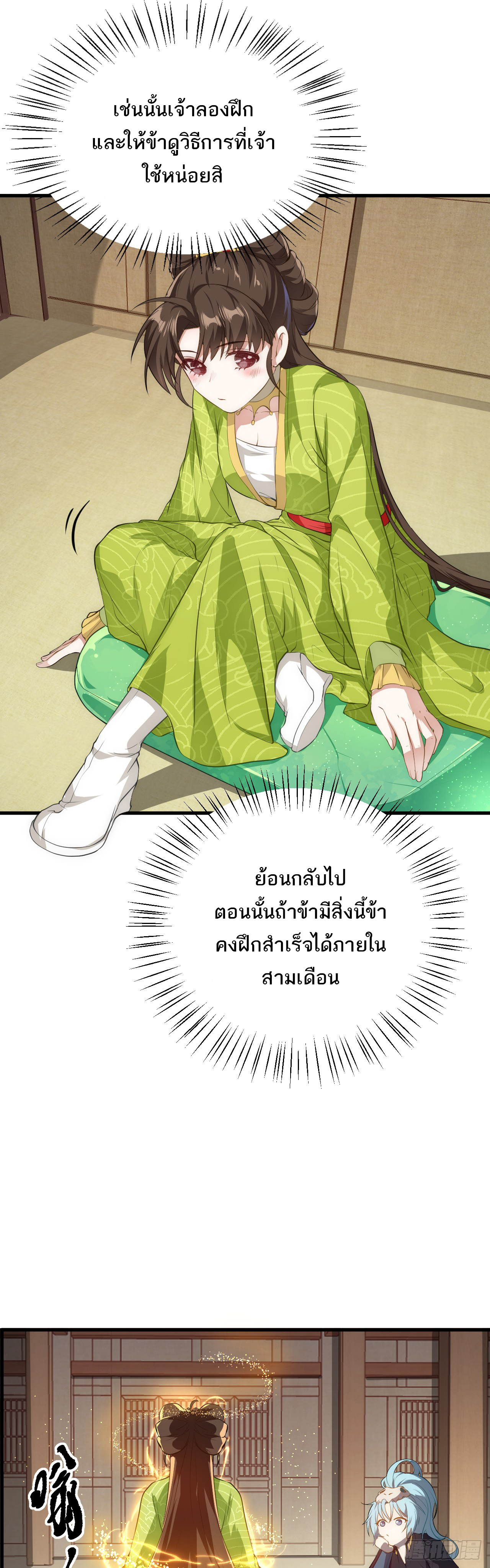 เส้นทางอมตะมันจริงจังไปแล้วมั้ง ตอนที่ 5 หน้า 18