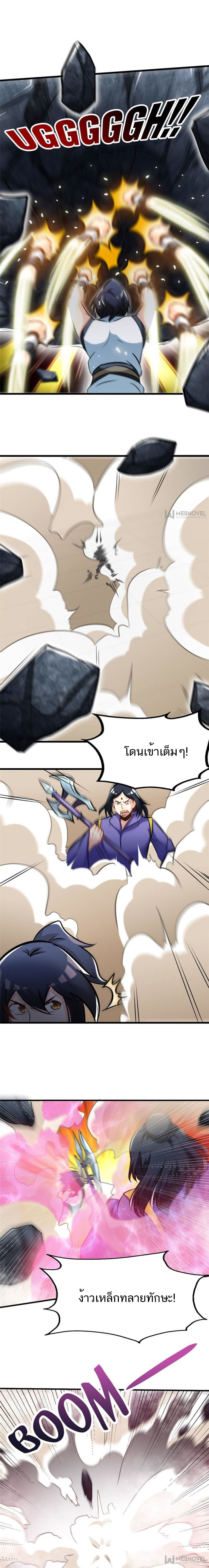 Born to Be a God ตอนที่ 85 หน้า 3