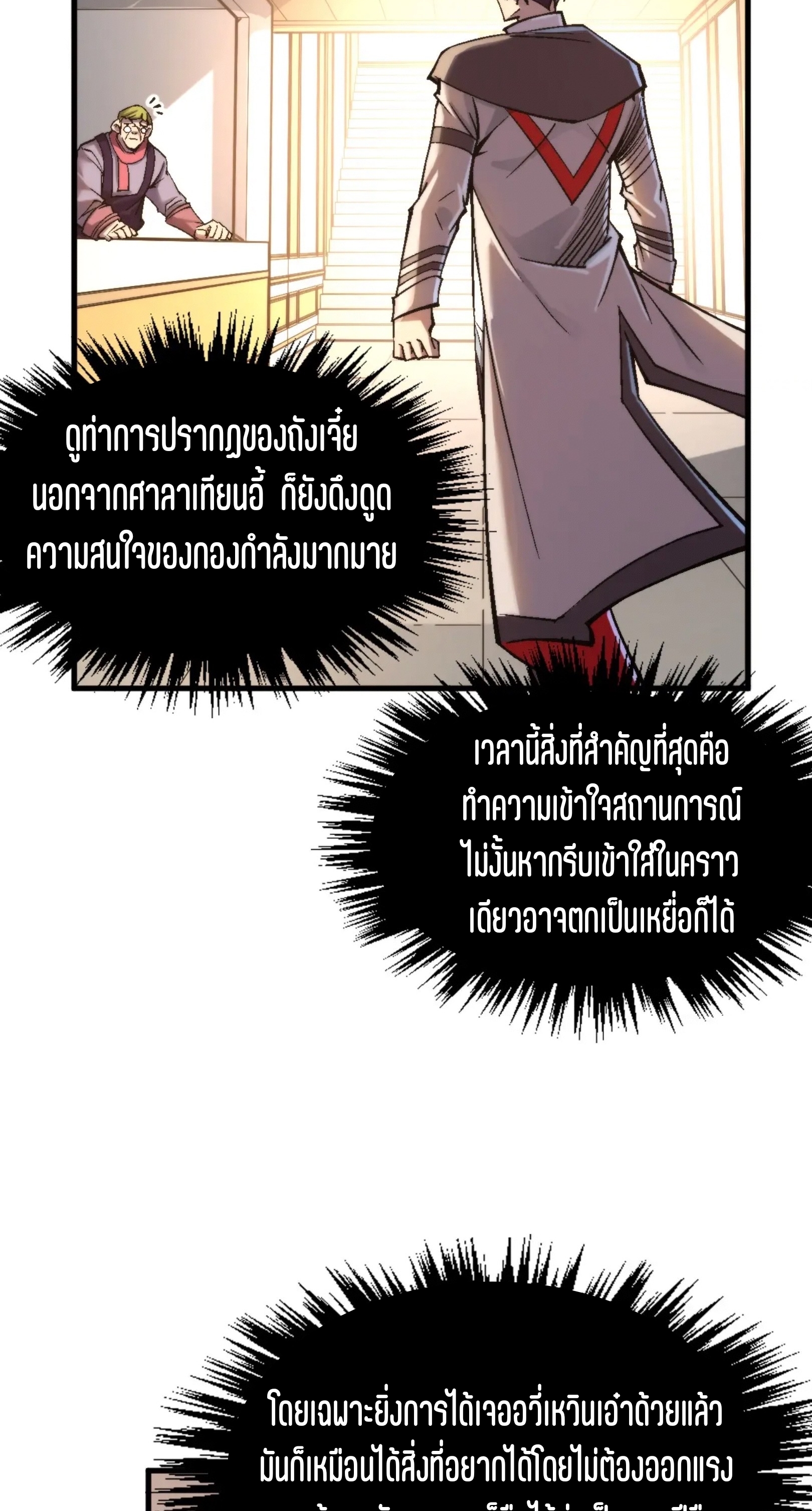 มหาเทพนิรันดร์กาล ตอนที่ 235 หน้า 20