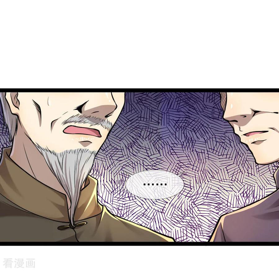 มหาเทพเซียนหมอ ตอนที่ 107 หน้า 18