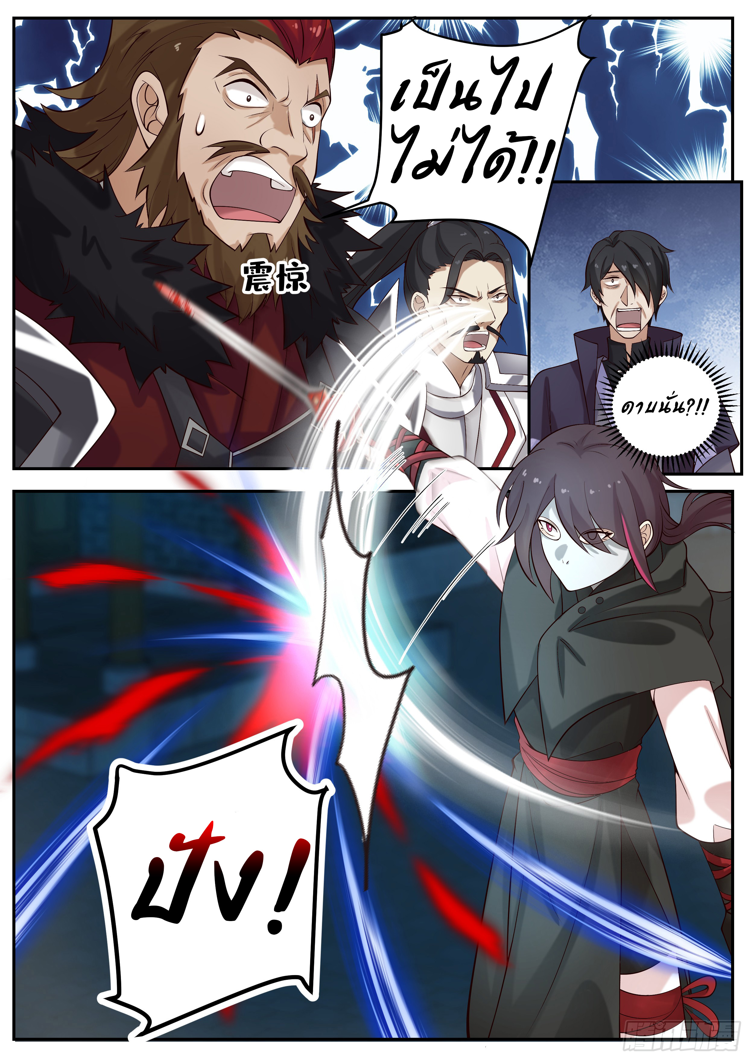 ดาบที่แกร่งขึ้นจากการฆ่า ตอนที่ 83 หน้า 9