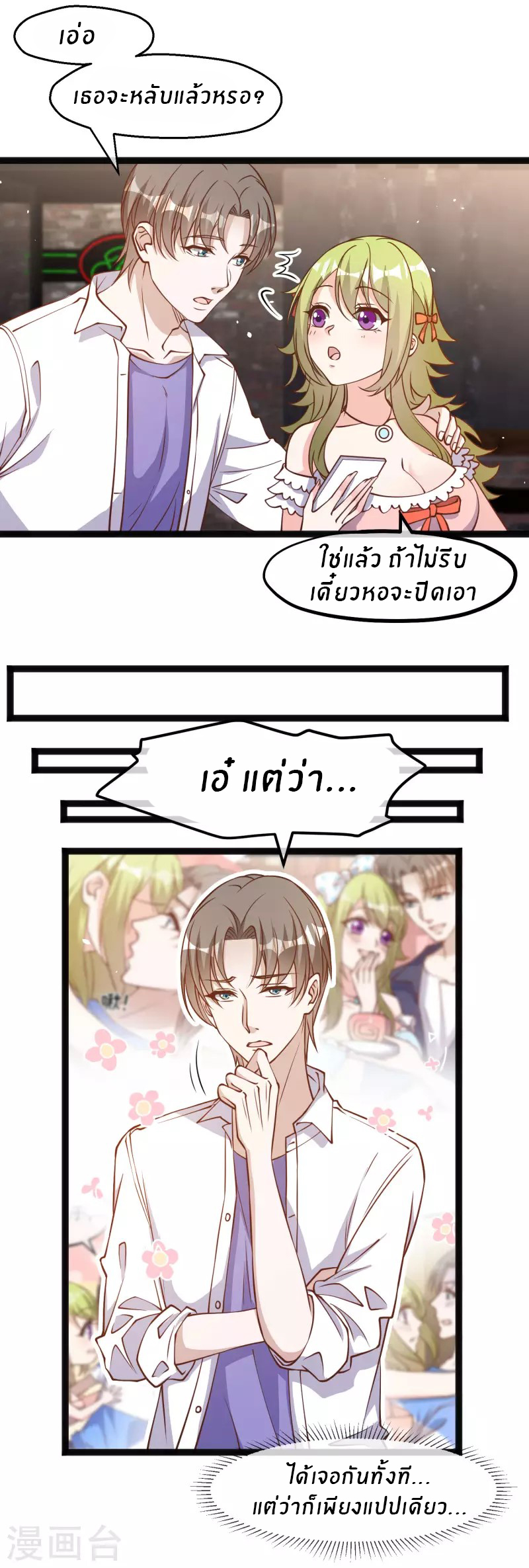 God Fisherman ตอนที่ 174 หน้า 3