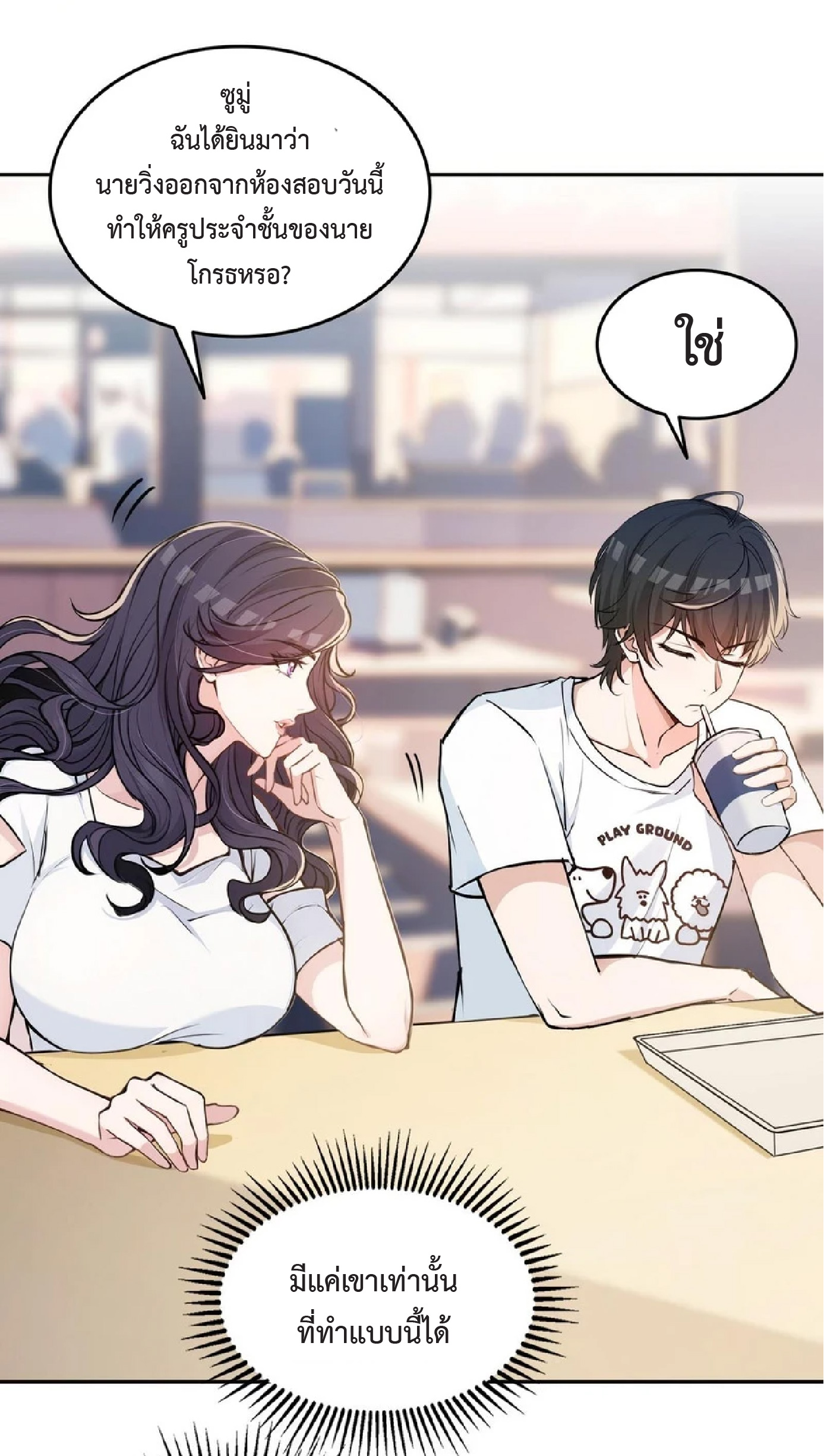 ราชาแห่งความตาย ตอนที่ 10 หน้า 27