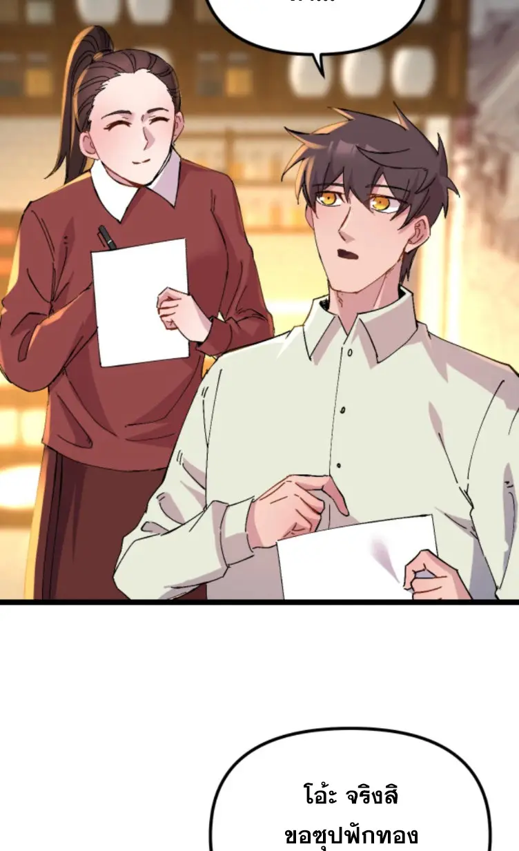 ย้อนเวลา 1983 กลับไปเป็นเศรษฐี ตอนที่ 136 หน้า 10