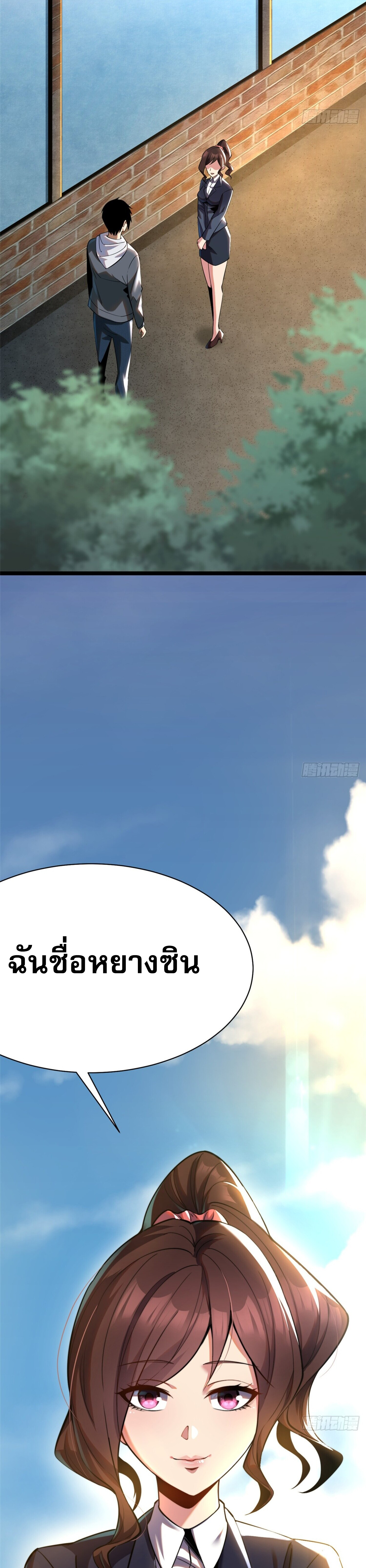 ผู้ปลุกพลังคำสาปต้องห้ามแห่งความมืด ตอนที่ 3 หน้า 27