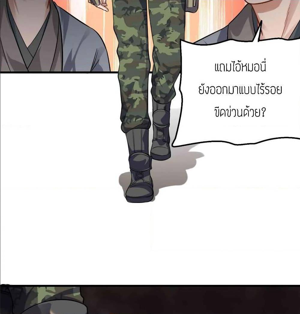 Super Warrior in Another World ทหารเซียนไปหาเมียที่ต่างโลก (กำลังแปลอยู่) ตอนที่ 71 หน้า 7