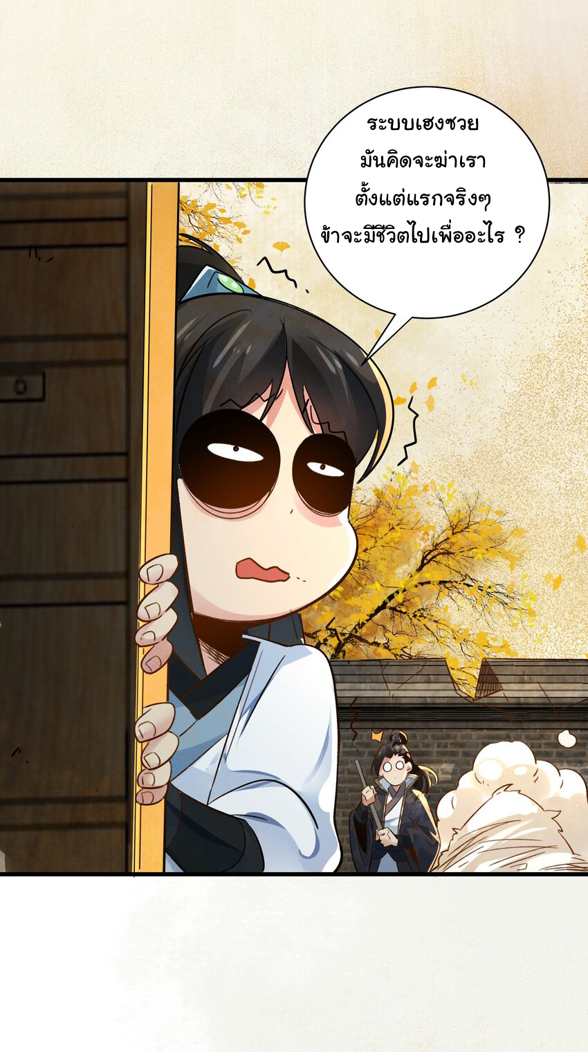 ชะตาฟ้าสั่งให้ข้าเป็นเทพ ตอนที่ 5 หน้า 23