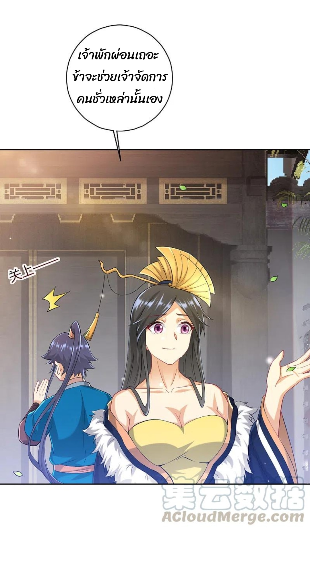 ข้ารับใช้ชั้นหนึ่ง ตอนที่ 239 หน้า 18